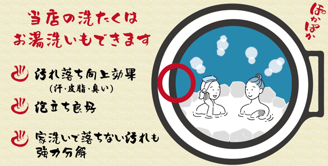 お湯の洗濯で頑固汚れを取り易く